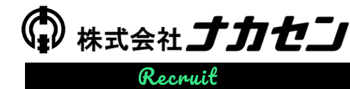 株式会社　ナカセン